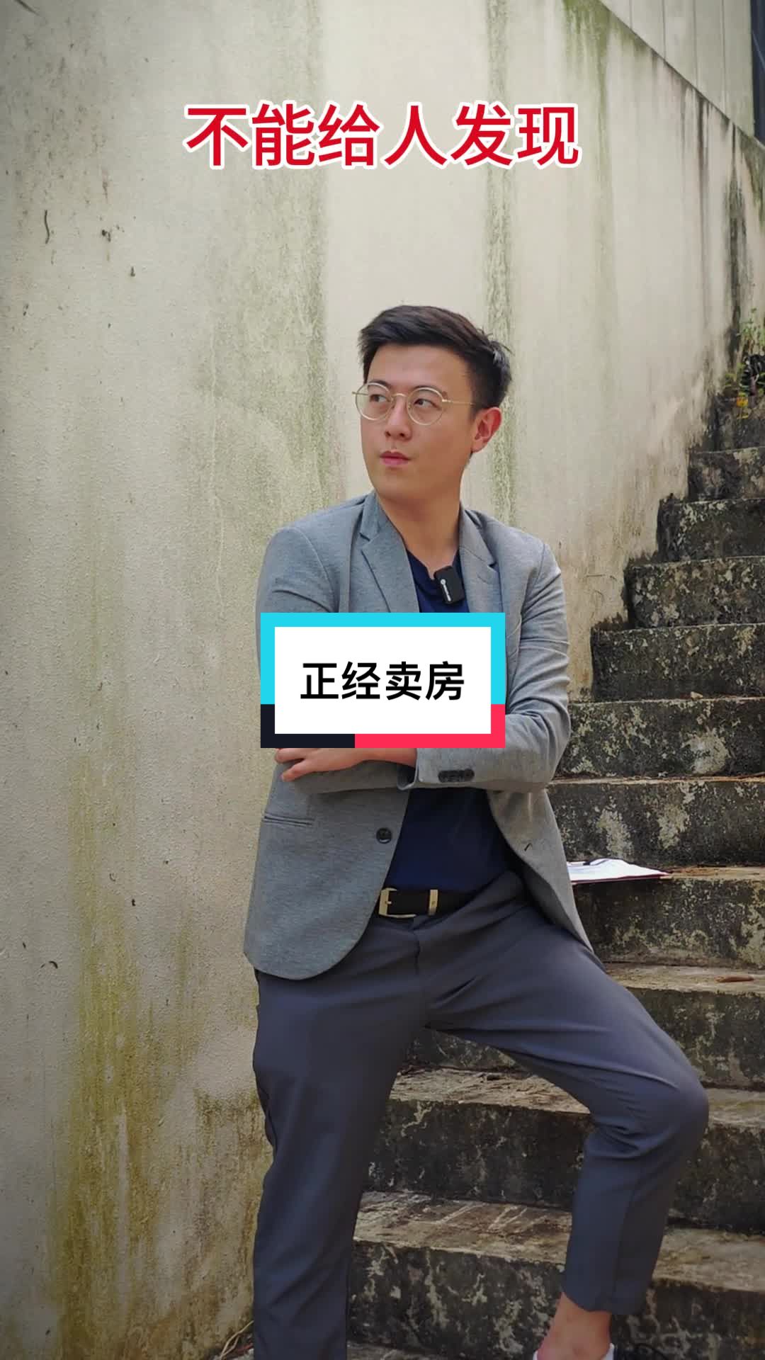 Skit: 我们是正经卖房的哦